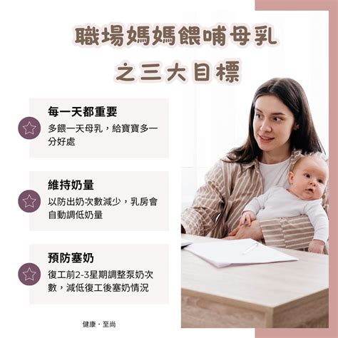 重返職場如何計劃母乳餵哺？ 返工袋必備3大工具｜健康．至尚