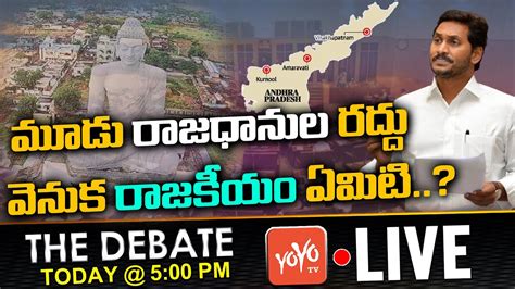 Live The Debate On Ap Govt Withdraws Three Capitals Bill Cm Ys