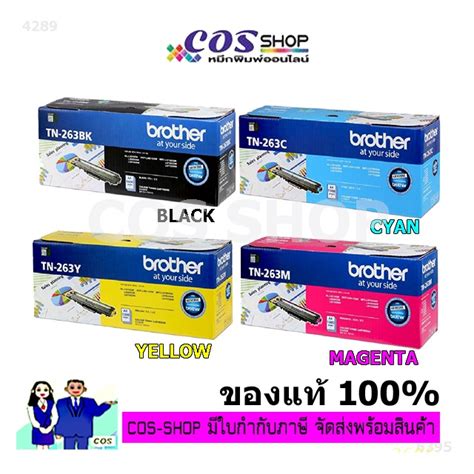 Brother Tn 263 Bkcmy ตลับหมึกพิมพ์เลเซอร์ ของแท้ และ เทียบเท่า Cosshop789 Shopee Thailand