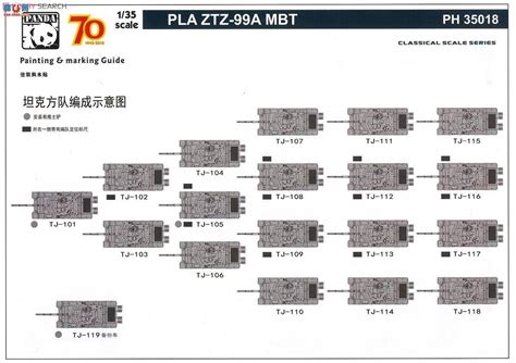 Panda 坦克 35018 中国人民解放军ztz 99a主战坦克 战车 模型高手网 板件图纸说明书