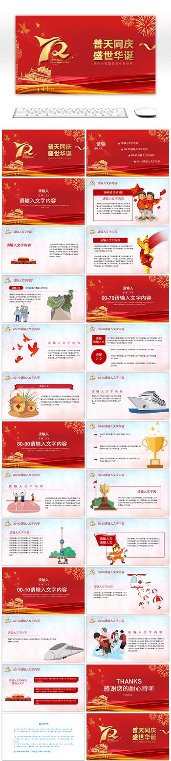 新中国成立75周年图片素材 新中国成立75周年模板图片下载 千库网