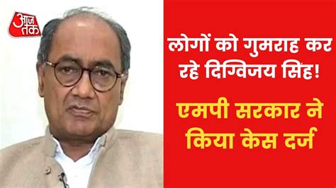 Khargone News Case Filed Against Digvijay Singh Video Dailymotion