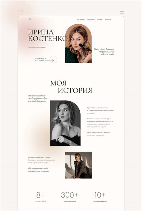 Landing Page For Professional Make Up Artist In Roma On Behance