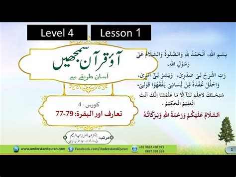 Easy Way To Understand Quran Level 4 Lesson 1 Quranic Explanation