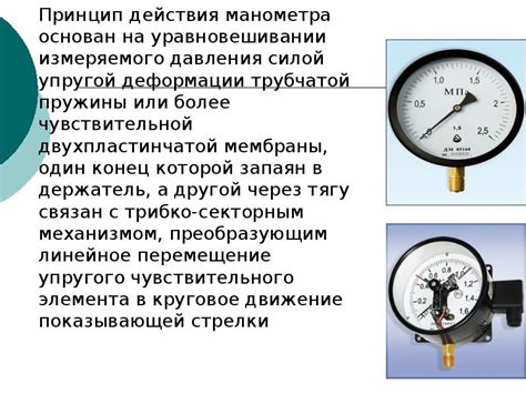 Принцип работы манометра: описание, характеристики