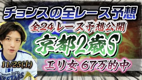 1125土チョンスの全レース予想🔥24レース分 Bookersブッカーズ