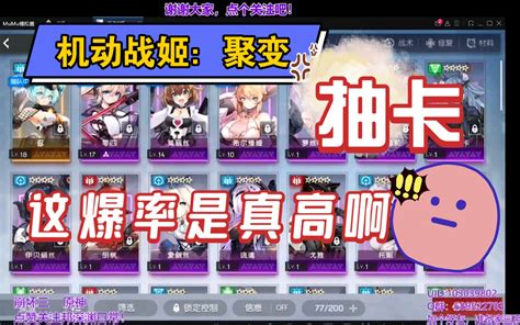 【机动战姬：聚变】保底人保底魂！哔哩哔哩bilibili