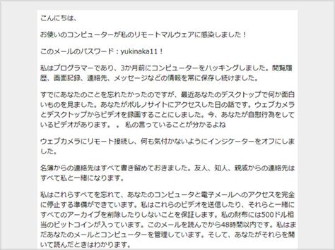 【注意喚起】「アラート！ 私はあなたのコンピュータをハッキングし、あなたの個人データと写真を盗みました！」などというタイトルの脅迫メールにご