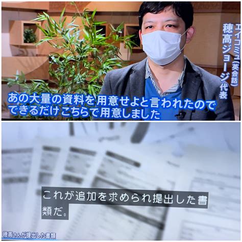 但馬問屋 On Twitter 報道特集 “コロナ支援金で相次ぐ訴え” 支援金の申請を5ヶ月放置された男性は、通帳、帳簿等300ページの