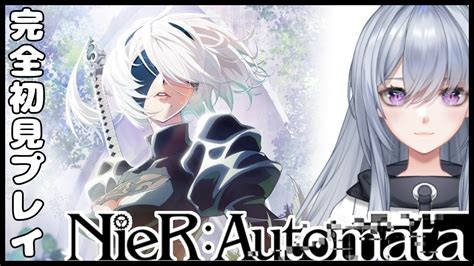 ※♂【 ニーアオートマタ】久々の2bちゃん！！！～完全初見！美女につられてnierautomata～【 新人vtuber 】 Youtube