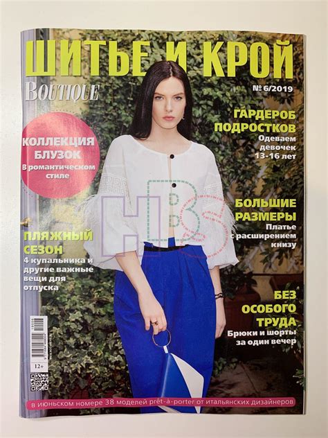 Купить журнал ШиК: Шитье и крой 6 2019 Z-1-004512