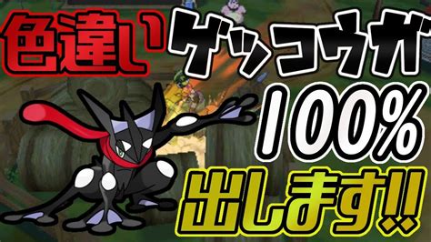 ポケモンゲッコウガ色違いの検索結果 Yahooきっず検索