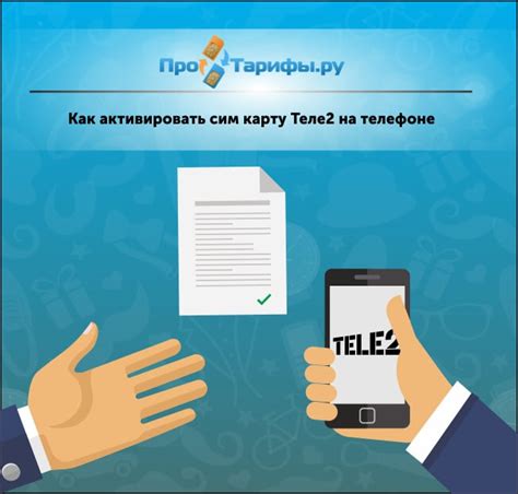Как активировать сим карту Теле2 самостоятельно - инструкция
