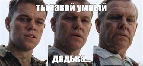 Мем: "ты такой умный дядька..." - Все шаблоны - Meme-arsenal.com