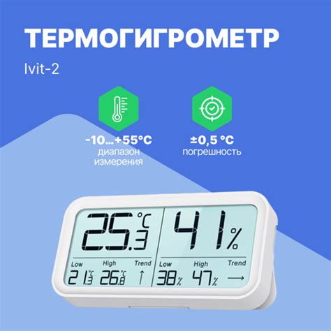 Ivit-2. Купить термогигрометр Ivit-2 цена в Москве и СПб