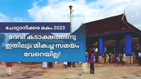 Chottanikkara Bhagavathy Temple Makam Thozhal 2023-Date, Timings and ...