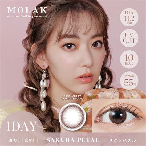 安心の実績 高価 買取 強化中 カラコン ワンデー 宮脇咲良 Molak モラク 14 2mm 1day 10枚 1日使い捨て カラー