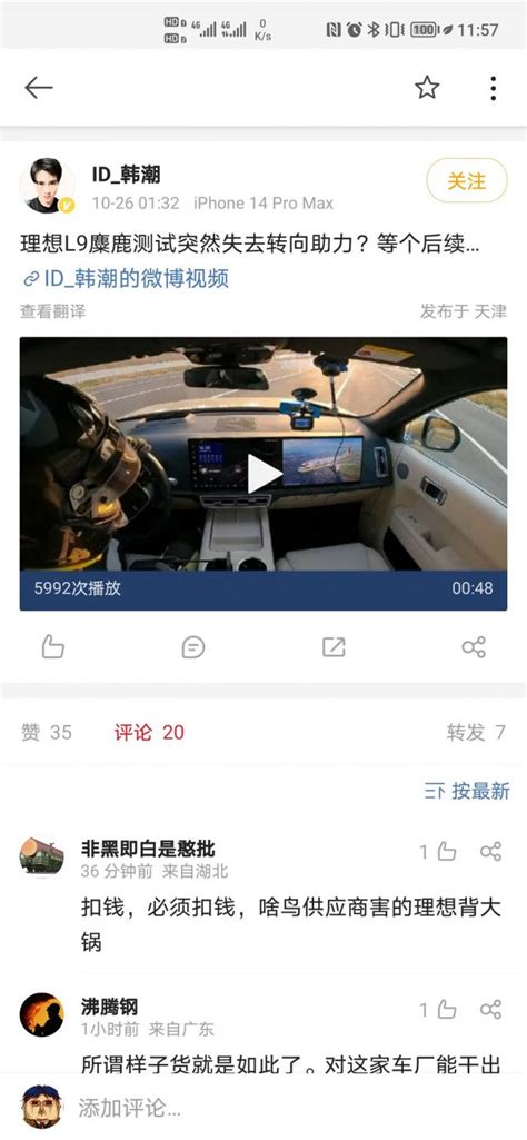 理想l9麋鹿测试失去转向助力 Nga玩家社区