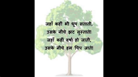 Short Poem On Trees In Hindi - Infoupdate.org