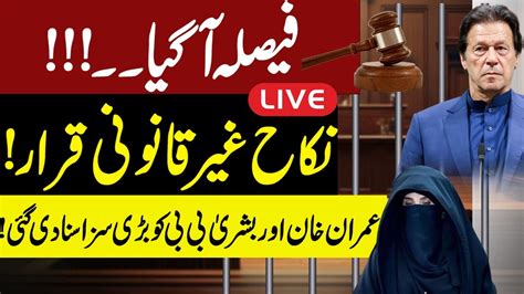 LIVE Court Shocking Decision Over Imran Khan Nikkah Case GNN YouTube