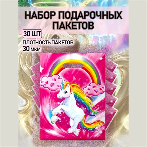 Подарочный пакет "Единорог" с прорубной ручкой 30*40 см, 30 штук ...
