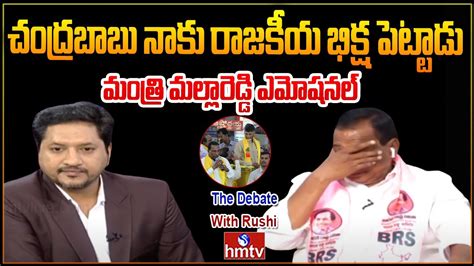 Minister Mallareddy Emotional Words About Chandrababu Arrest Hmtv