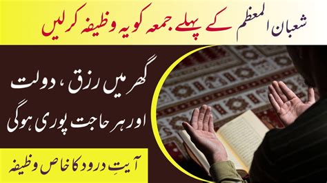 Mah E Shaban Main Jumma Ke Din Ka Wazifa Wazifa For Hajat Shaban K