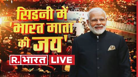 Pm Modi Live सिडनी में प्रधानमंत्री मोदी का मेगा शो Anthony