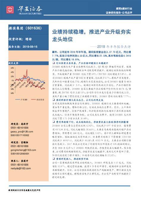 2018年半年报告点评：业绩持续稳增，推进产业升级夯实龙头地位