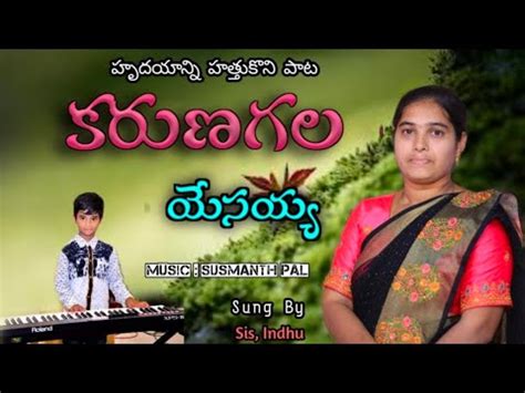 Karunagala yesayya New telugu Christian song 2023 కరణగల యసయయ