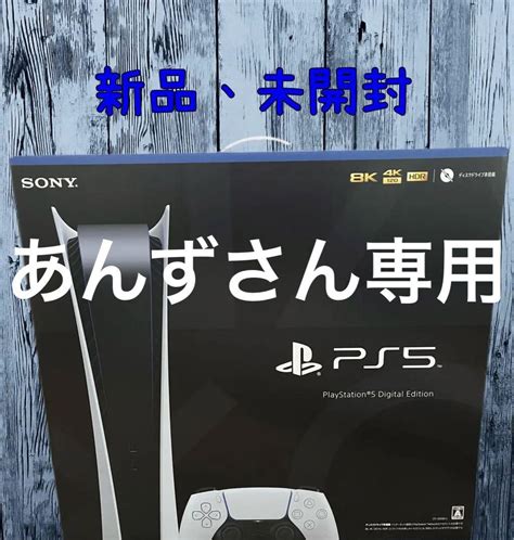 プレイステーション5 デジタル Edition Ps5 美品 最短翌日到着 Blogknakjp