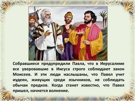 Заключение Апостола Павла под стражу в Иерусалиме - презентация онлайн