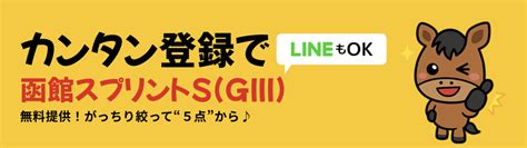 大注目新サイト登場‼️【函館ss】無料公開 決定⭐️ 無料予想で1000倍超 大的中🔥 馬tube競馬 🉐情報