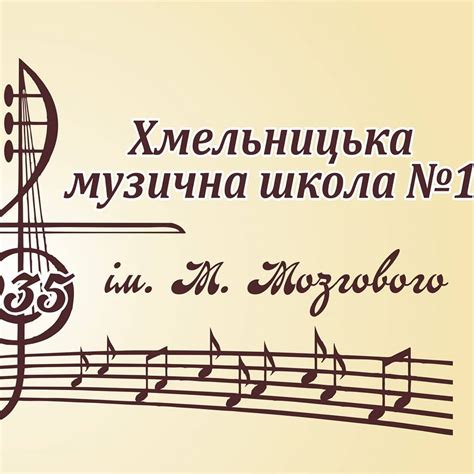 Хмельницька музична школа N 1 імені Миколи Мозгового - Офіційна ...