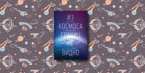 8 увлекательных книг о Вселенной и космосе — Лайфхакер