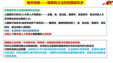 高中政治 道德与法治 人教统编版必修3 政治与法治第三单元 全面依法治国第九课 全面依法治国的基本要求科学立法评课课件ppt 教习网 课件下载