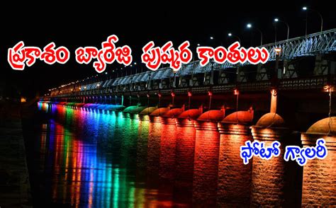 Prakasam Barrage The Icon Of Vijayawada Travel