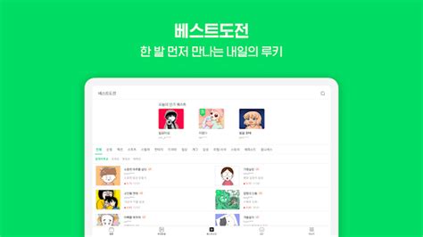 네이버 웹툰 - Naver Webtoon - Apps on Google Play