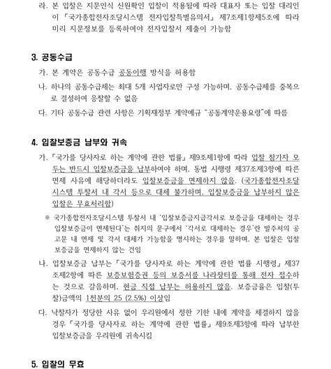 읽기 입찰공고 알림마당 한국장애인문화예술원