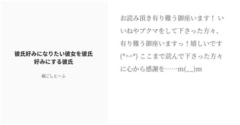 [r 18] シチュエーションボイス フリー台本 彼氏好みになりたい彼女を彼氏好みにする彼氏 絹ごしとーふの小 Pixiv