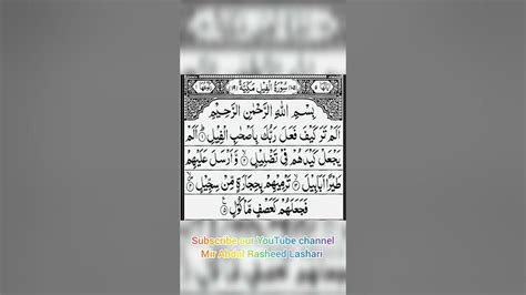 Surah Al Feel With Urdu And Hindi Translation Youtube