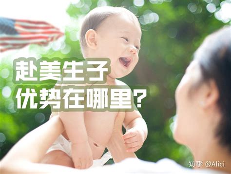 2018最新赴美生子政策解读，美国生孩子必看 知乎