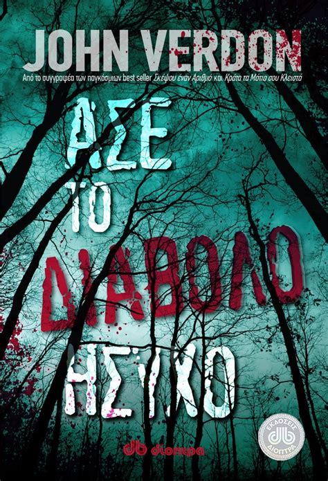 Βιβλίο, Άσε το Διάβολο Ήσυχο, John Verdon - Dioptra.gr | Books to read ...