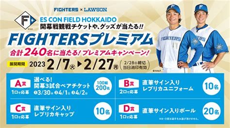 〈fighters × Lawson 2023キャンペーン〉 北海道日本ハムファイターズ