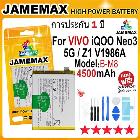 JAMEMAX แบตเตอร VIVO iQOO Neo3 5G Z1 V1986A Battery Model B M8 4500mAh ฟรชดไขควง hot