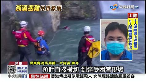 飛龍瀑布山難 10人溯溪遇大水沖走4人1人掛山壁│中視新聞 20230521 Youtube