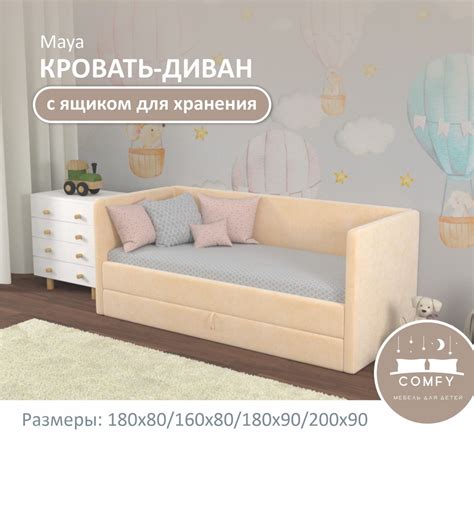 Детский диван-кровать Майя 200х90 см бежевый с выкатным ящиком Кровать ...