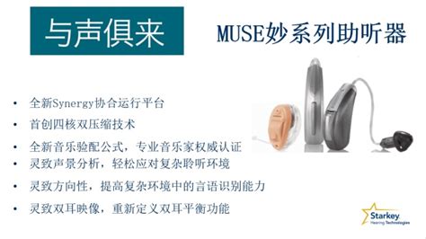 2016斯达克助听器全新产品 厦门助听器 益耳厦门助听器专卖店 厦门助听器验配中心 涵厦门同安海沧集美杏林翔安助听器