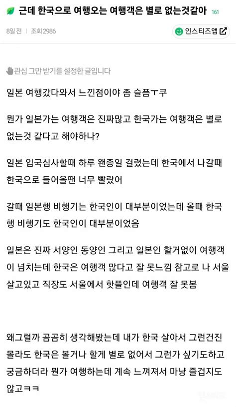 일본 여행 오는 외국인은 많은데 한국 오는 외국인은 별로 없는 것 같음 인스티즈instiz 이슈 카테고리