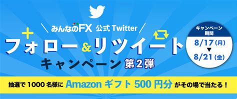 毎日参加できる！「公式twitter フォロー＆リツイートキャンペーン第2弾」実施のお知らせ｜トレイダーズホールディングスのプレスリリース